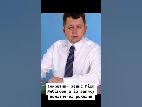 Лебіга #Лебігович #Лебіговіч #Лебєговіч - YouTube