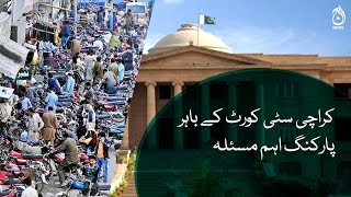 Parking outside Karachi City Court is a major issue | Aaj News