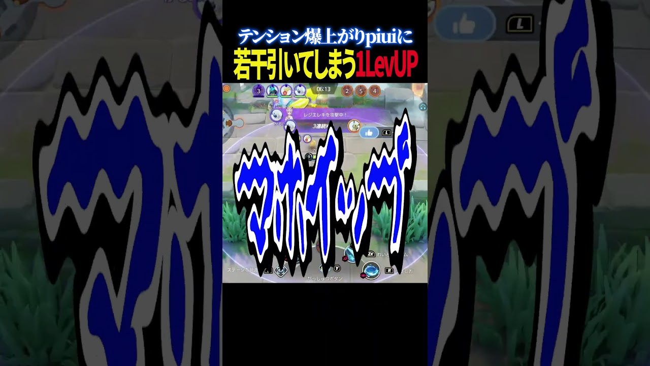 【破産!?】アシスト1回1000円でアシストを量産しすぎて興奮するpiuiさんに若干引く1LevUP【ポケモンユナイト】
