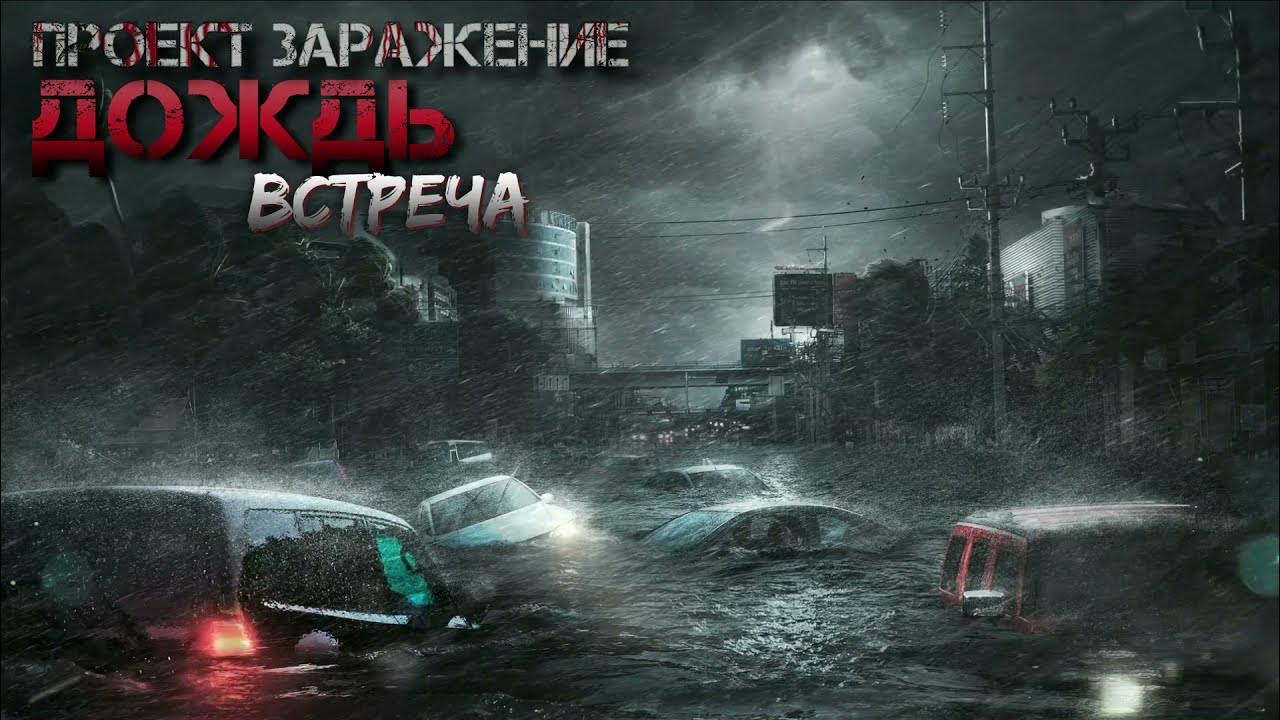 Проект заражение все книги по порядку