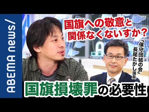 日の丸を傷つけたら罰則  自民保守団結の会　国旗損壊罪