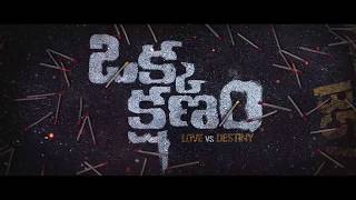 Okka kshanam excellent bgm by Mani sharma