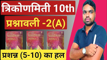 Trikonmiti Math Class 10 bharti bhawan 2a || bharti bhawan class 10 math solution in hindi || ex-2a