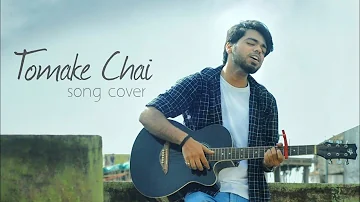 Tomake Chai || তোমাকে চাই || Tanveer Evan || Love Semester || song cover