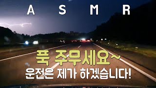 운전은 제가 할테니 꿀잠 주무세요~ Highway Driving in the Rain / Jangsu to Jukjeon, Korea 야간 고속도로 백색소음 ASMR