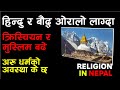 Religion in nepal most popular religion in nepal news knowledge