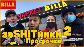 Парашники - защитники просрочки!