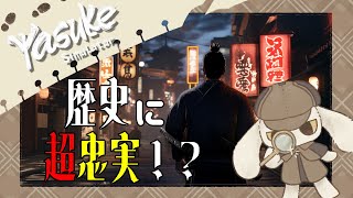【Yasuke Simulator】歴史に超忠実とウワサの弥助による超戦国アクション