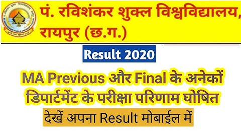 PRSU Result 2020 || MA Pre/Final के विभिन्न विभागों के रिज़ल्ट जारी || अपने मोबाईल से ही देखें