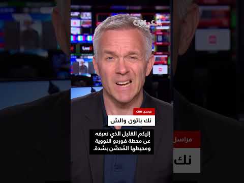 فوردو: جوهر البرنامج النووي الإيراني - كل ما نعرفه