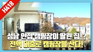 [ H418 ]★성남 인접 목현동 테라스빌라 전액대출!…
