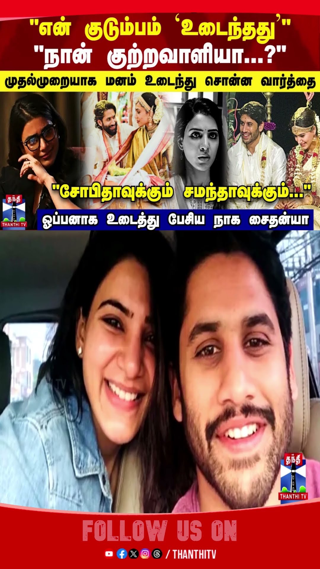 Samantha || Naga Chaithanya || family || broken ||