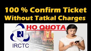 #confirmticket #HOQuota 100 % confirm ticket booking trick without tatkal charges😮 || VIP Quota