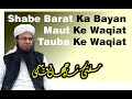 Shabe barat  tauba ka bayan  maut ke waqiat  touba ke waqiat  mufti shahjahan qasmi madanapalle