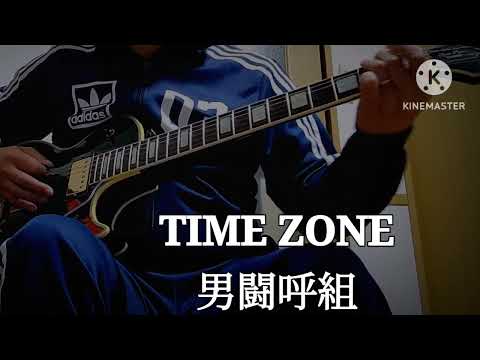 TIME ZONE  /  男闘呼組 full ver.　57歳で弾いてみた