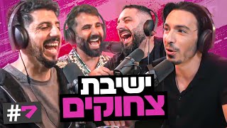 ההומלס שאכל יונה והטיפים הסודיים לדיבור מלוכלך בפריפרייה | בגג של יצחקי - פרק 7