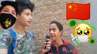 نزلت الشارع وسألت الناس 🔥😂 | تحب تقول اي للصين؟ 😂 🇨🇳