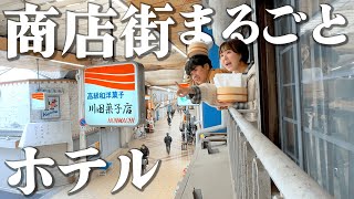 【大阪1泊2日】泊まれる商店街で昭和にタイムスリップ⁉ 下町グルメ食べ歩き飲んだくれ旅