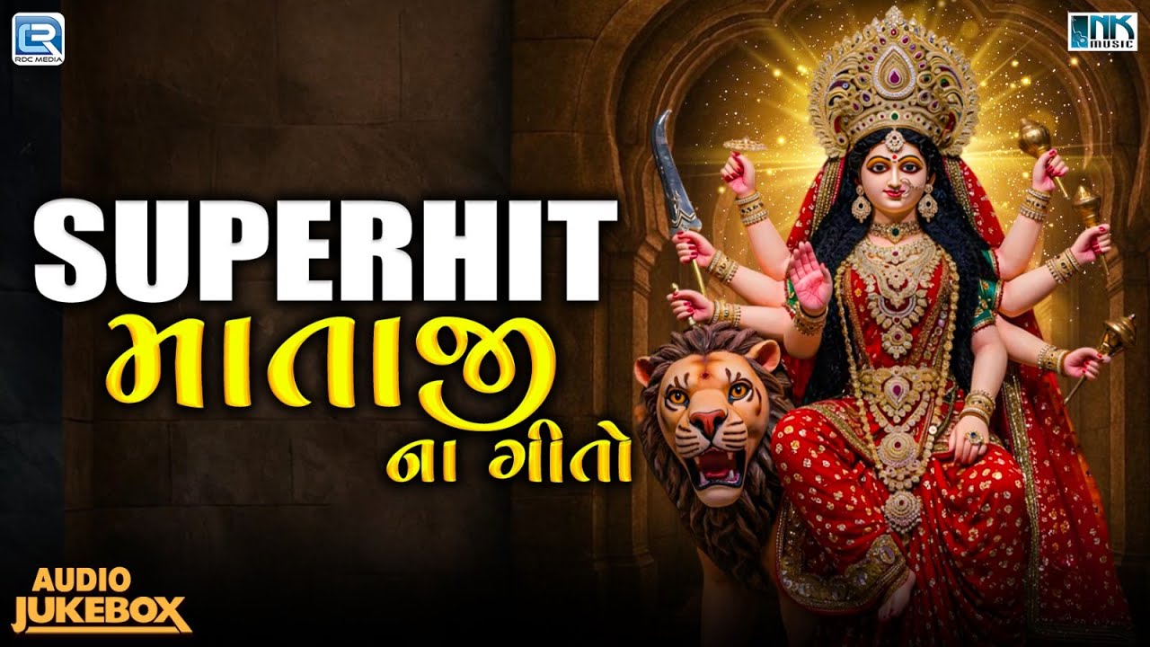 Superhit Mataji Na Geet | નવરાત્રી સ્પેશિયલ | Nonstop Maa Na Garba ...