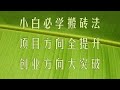 如何通过搬砖平台搬砖,黑产黑U跑分真实演示(真实网站测试)2025年最新暴利网赚灰产全程演示,月赚6万+,2025最稳网赚项目,灰黑入门必修。稳定USDT搬砖套利方法。