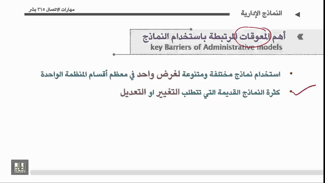 ⁣مهارات الاتصال - الوحدة 5 : معوقات والسلبيات النماذج