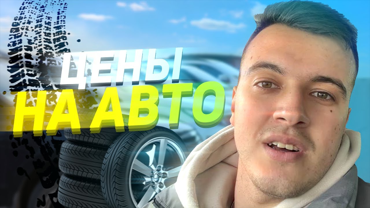 ЦЕНЫ НА АВТО В СЛОВАКИИ / Авторынок Банска Быстрица