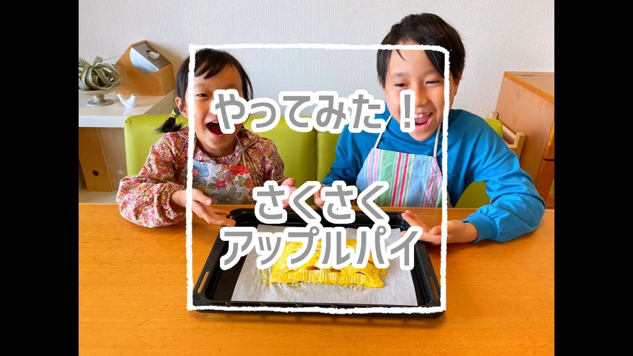 アップルパイ」いろいろ。りんごはふじ派？ それとも？ 好みに