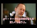 インタビューの受け答えについて語るトム・ヨーク(Radiohead)［翻訳ミュージシャン］
