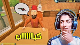 وصفة جديدة في مطعم الكباب Kebab Simulator Prologue screenshot 4