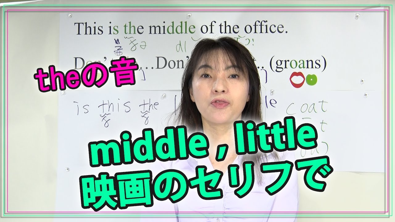 「middle, little」「ダークL」と「ライトL」と２種類の英語発音(No.231)