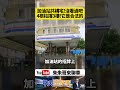 我本來以為加油站上面不能住人 才知道整棟住宅合法化！新北最狂「加油站共構宅」曝光 鴿舍已拆除【#朱朱哥來聊車】@中天車享家CtiCar #抖音 #shorts