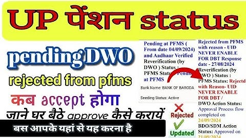 Rejectd from PFMS with reason UID never enable for dbt || पेंशन नहीं मिली || pension rejected pfms