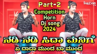 Nadi Nadi Sida Manige Competition Horn Dj Track | Part 2 | Dj Nakul Voice Hornet | #competitionhorn