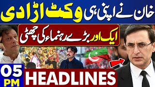 Dunya News Headlines 5:00 PM | Big Blow For Imran Khan | Gohar Khan | Sher Afzal Marwat | 8 May 24