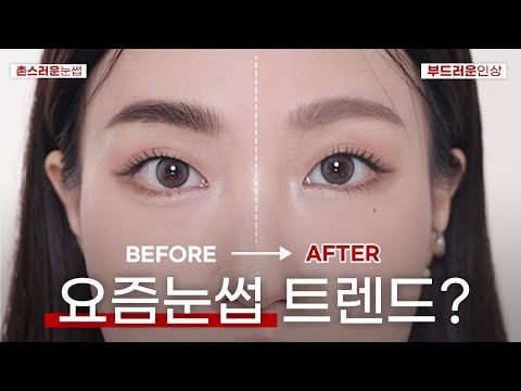 #떠먹팁ㅣ촌스러운 진한눈썹ㅃㅇ‼️ 부드러운 요즘 눈썹 그리는법 (<strong>짱구눈썹</strong> ,인상파눈썹 환영)  | 민스코 Minsco