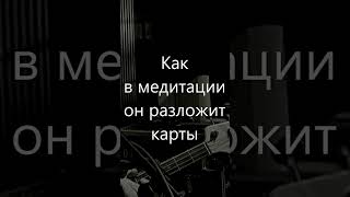 Sting - Shape of my heart (русский экви-перевод)💗 #переводпесен