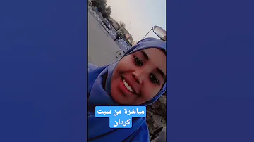 مباشرة من سبت كردان 