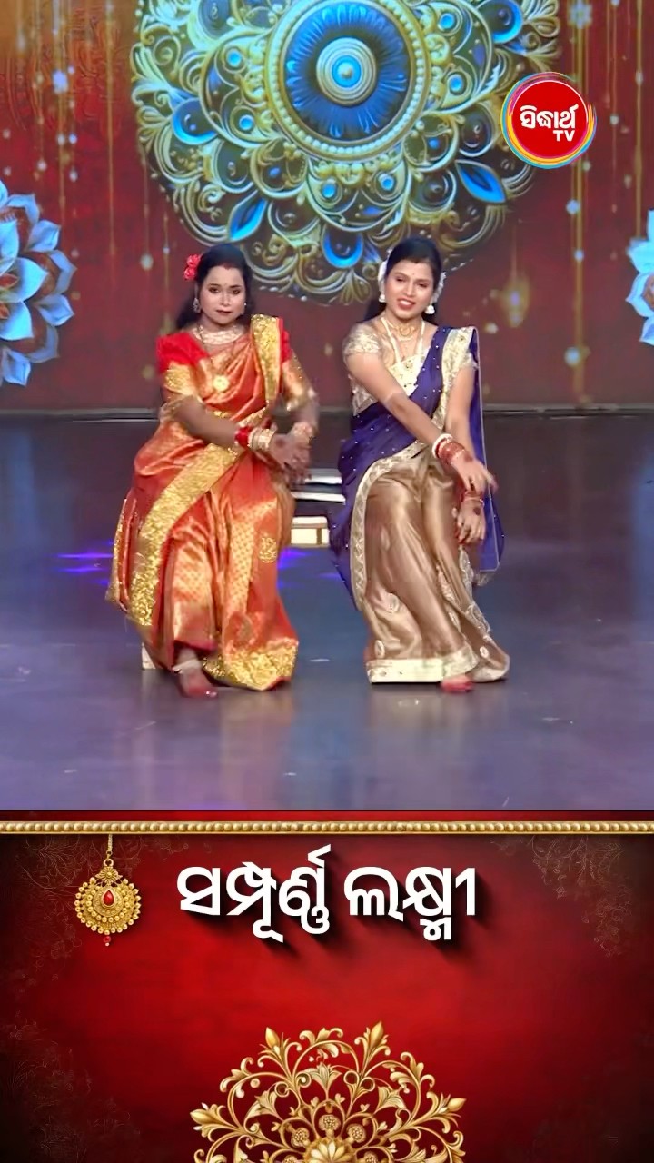 କଣ୍ଟେଷ୍ଟାଣ୍ଟଙ୍କ Mind Blowing Dance I #SampurnaLaxmi #SidharthTV #SampurnaLaxmi2024 #RealityShow