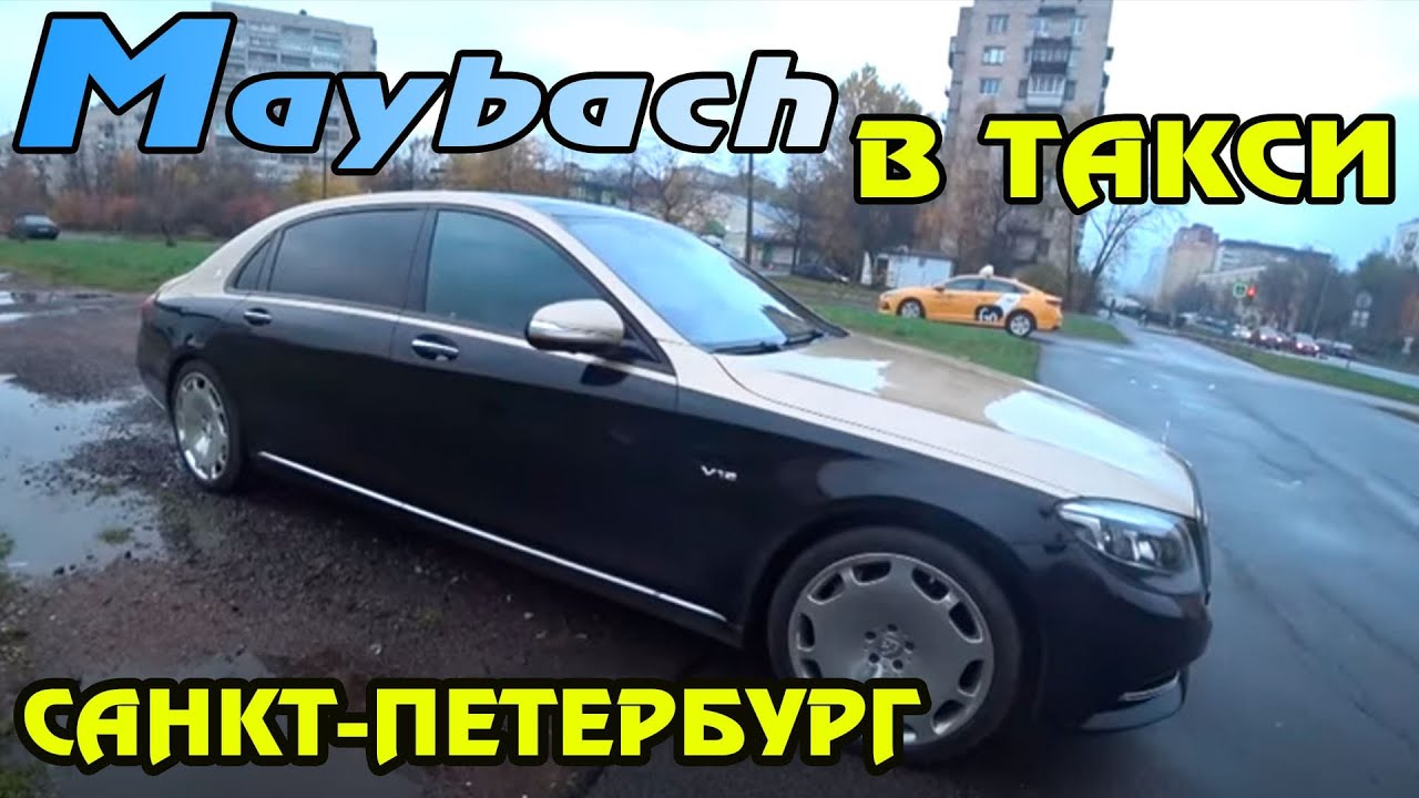 Майбах астана такси