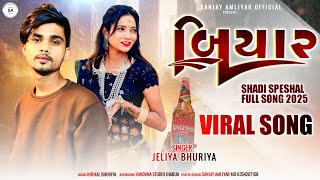Biyar ll trending viral song ll Jelya Bhuriya superhit trending timli 2025 ka dhamaka