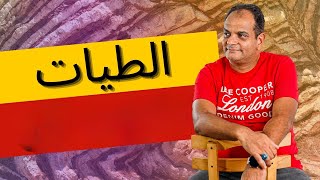 الحصة الرابعة  ( الباب الاول )