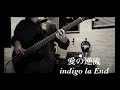 (tab)愛の逆流/indigo la End ベース弾いてみた