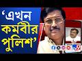Sabyasachi Dutta Arrested : সব্যসাচী গ্রেফতার হতেই পুলিশের ভূমিকা নিয়ে কী বললেন রাহুল সিনহা?