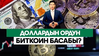 видео: Активи өскөн алтын Трамптын айласын кетирди. АКШ Кытайды пошлина менен коркутту /// Биздин ЭКОНОМИКА картинка: Активи өскөн алтын Трамптын айласын кетирди. АКШ Кытайды пошлина менен коркутту /// Биздин ЭКОНОМИКА