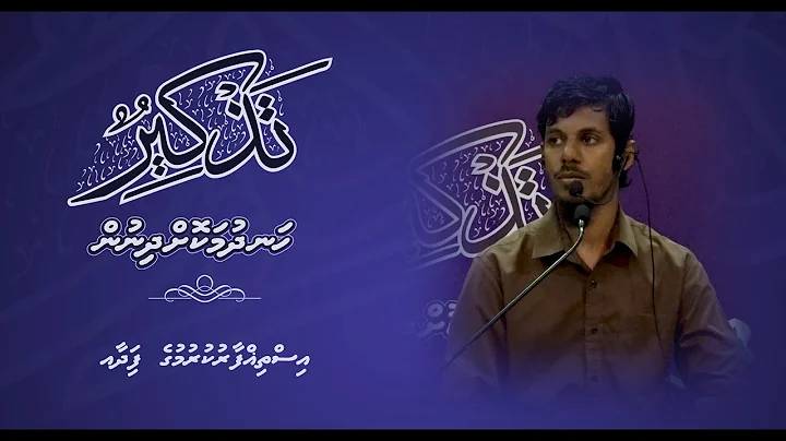 Thazkeer(Isthigf...  Faidha) - Sheikh Adam Basheer