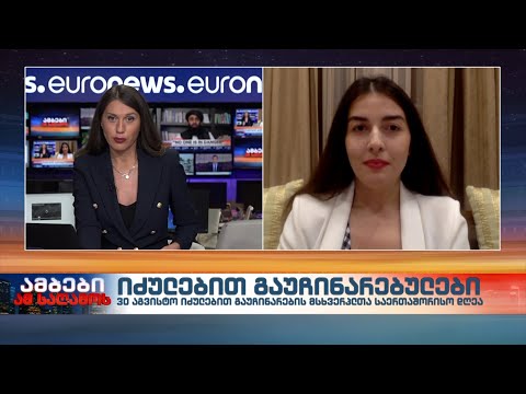 ნინო კუხიანიძე - დემოკრატიის კვლევის ინსტიტუტის მკვლევარი