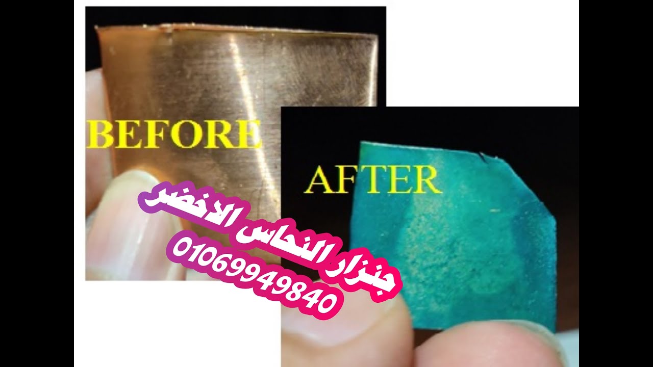 النحاس الأحمر المجنزر للانتيكات و الآثاريات Green Color on Copper