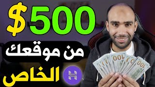 ربح 500$ دولار من انشاء موقع الكترونى فى 5 دقائق باستخدام Hostinger | الربح من الانترنت 2024 screenshot 4