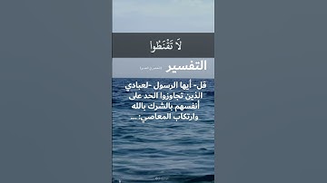 استغفرالله واتوب اليه 🤍 • سورة الزمر • القارئ: اسلام صبحي. #قران