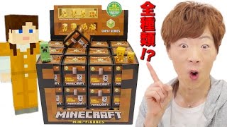 マインクラフトミニフィギュア全種類揃えたくて大人買いした大人。